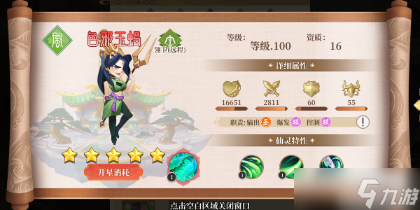 六界召唤师色邪玉蝎怎么样