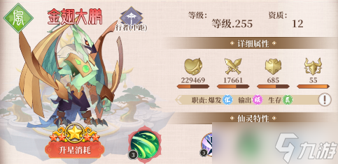 六界召喚師金翅大鵬怎么樣