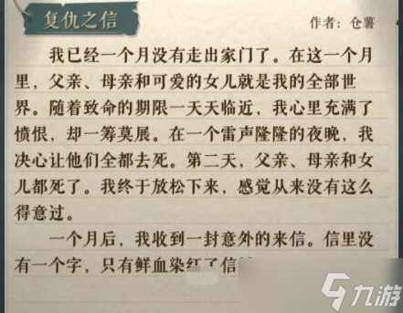 海龟蘑菇汤复仇之信通关攻略
