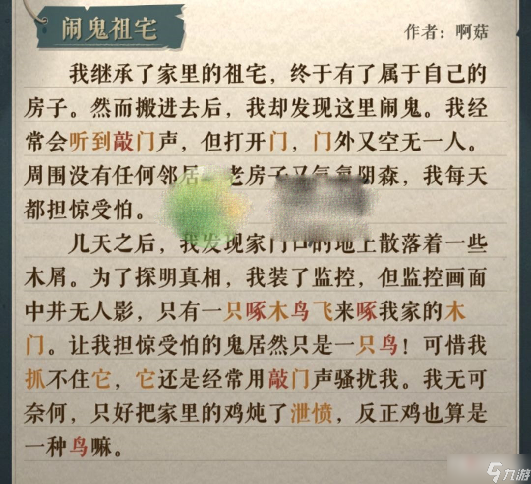 《海龜蘑菇湯》鬧鬼祖宅通關攻略分享