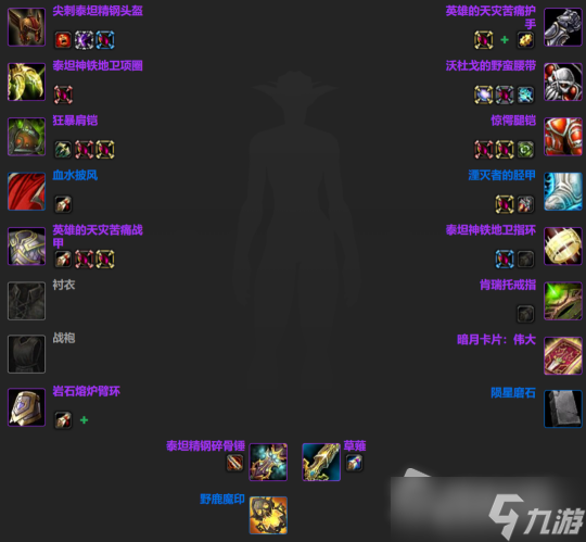 《魔兽世界》怀旧服wlk全职业天赋raid及BIS配装推荐