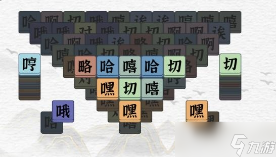 一字一句嘿嘿嘿嘿消除所有元素關(guān)卡攻略