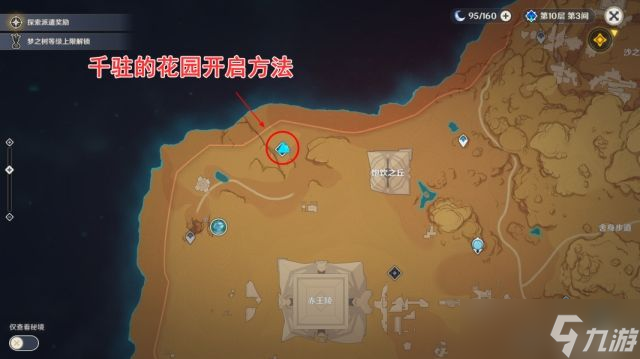 原神千柱的花园怎么开 原神千柱的花园开启方法