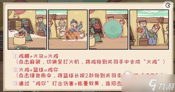 《三国哈哈哈》不打不相识通关攻略