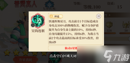 六界召唤师普贤真人怎么样