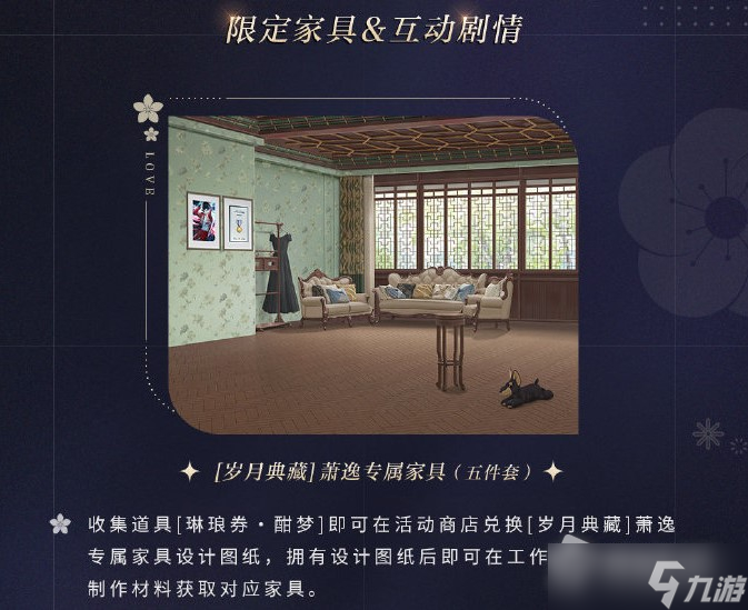 《光与夜之恋》羁梦花事酣梦活动攻略