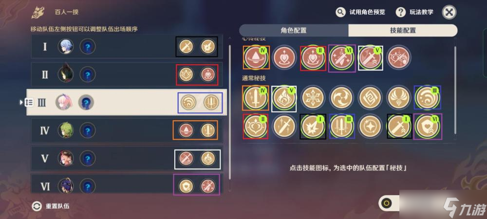 《原神》百人一揆换队乱斗挑战第二天攻略