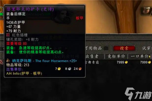魔兽世界WLKP1阶段最尴尬的职业 团本的8件极品装绑