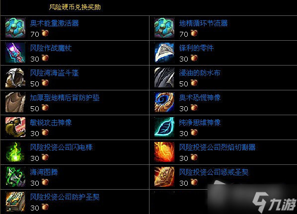 《魔兽世界》怀旧服WLK风险硬币兑换奖励一览