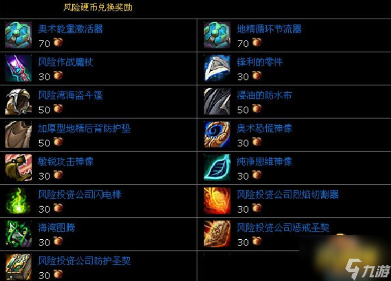 魔兽世界怀旧服WLK风险硬币在哪兑换-怀旧服WLK风险硬币兑换位置介绍