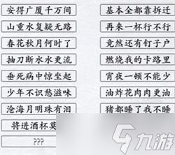 汉字进化连线所有魔改诗句攻略详解