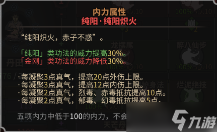 太吾绘卷内功属性相克 内功属性相克介绍