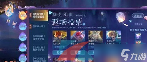 《王者荣耀》七周年庆返场皮肤投票入口分享