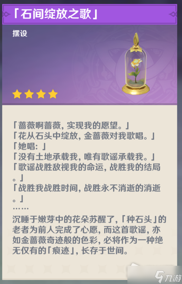 《原神》碑銘后續(xù)4顆金薔薇種子位置大全