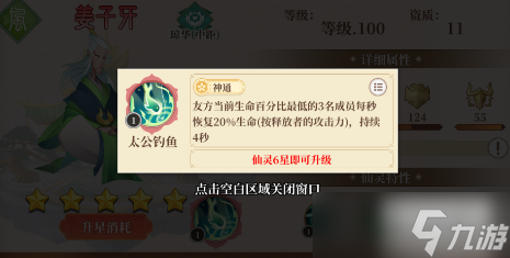 六界召唤师姜子牙怎么样