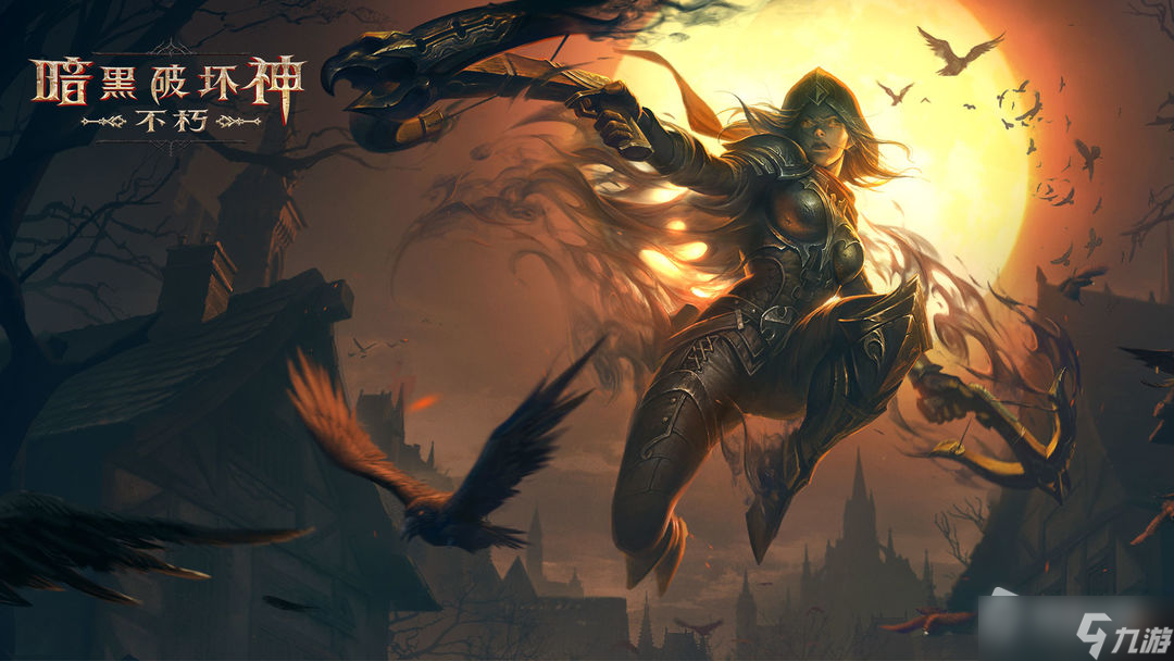 《暗黑破坏神不朽》危险的真神任务触发位置