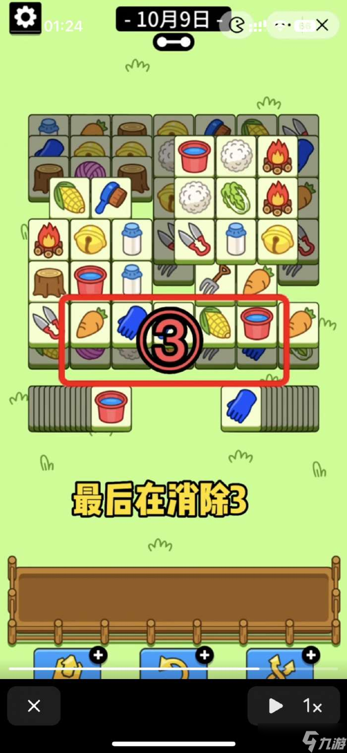 羊了个羊10.9攻略 10月9日通关攻略