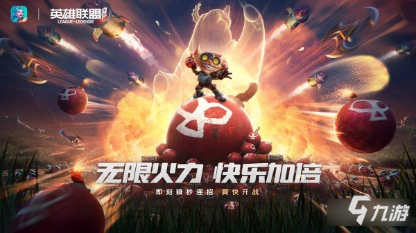 英雄联盟手游无限火力开放时间最新10月2022