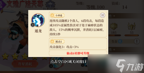 六界召唤师广法怎么样