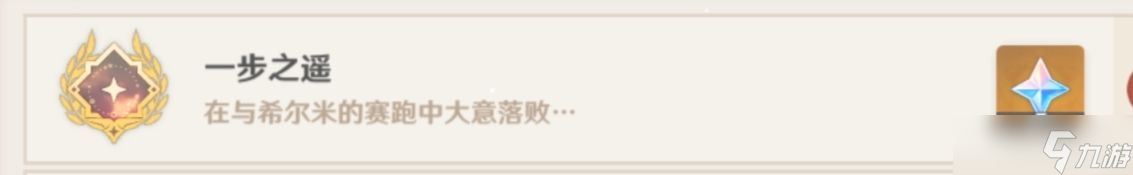 原神一步之遥成就怎么做-一步之遥成就达成攻略