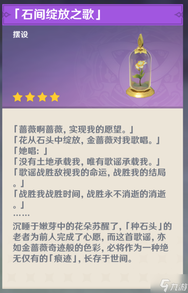 原神金蔷薇种子获取位置大全 种植金蔷薇任务攻略