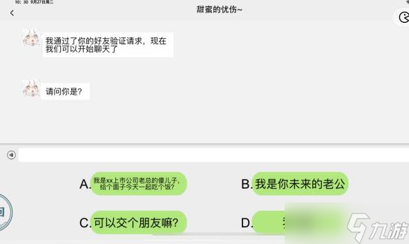 《一字一句》情景對話甜蜜的憂傷通關攻略