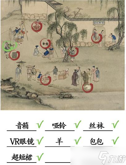 《漢字找茬王》古畫(huà)找出9個(gè)現(xiàn)代物品通關(guān)攻略