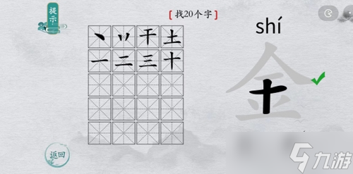 離譜的漢字金找出20個字怎么過 找字通關(guān)攻略