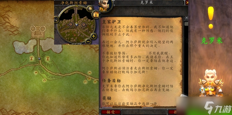 《魔兽世界》怀旧服wlk皇家护卫任务攻略