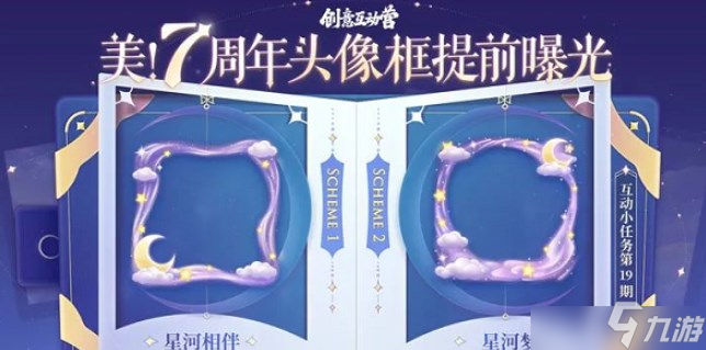 王者荣耀美7周年头像框投票活动分享：2022七周年头像框投票方法