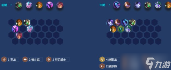 《金铲铲之战》S7.5玉龙幽影阵容站位的推荐！