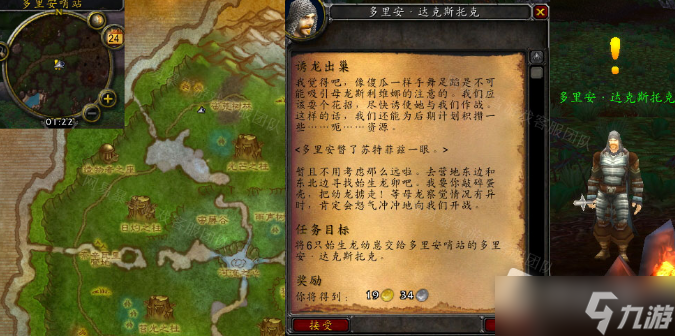 《魔兽世界》怀旧服wlk诱龙出巢任务攻略