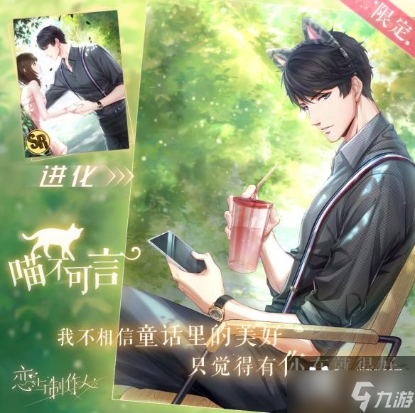 恋与制作人昔时旧忆复刻活动