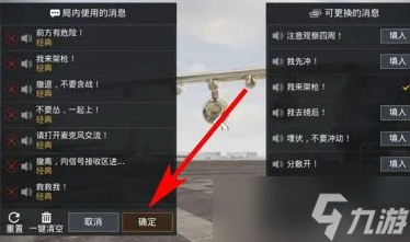 《和平精英》里的救救我怎么設(shè)置 救救我語音設(shè)置