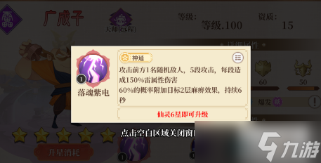 六界召唤师广成子怎么样