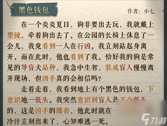 海龜蘑菇湯黑色錢(qián)包怎么過(guò)-黑色錢(qián)包通關(guān)攻略