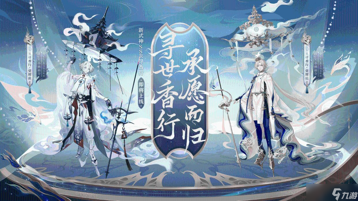 《陰陽師》SSR尋香行技能強度解析