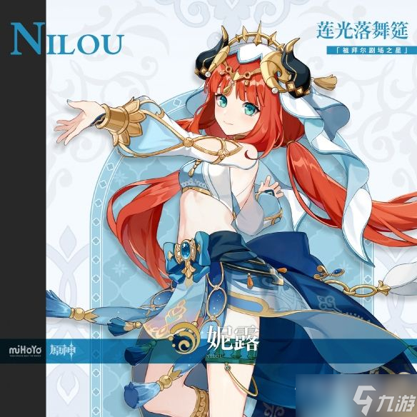 《原神》妮露四星武器推荐