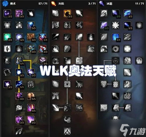 魔兽世界WLK免费极品装备获取方法 团本前法系专精毕业装备及天赋