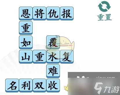 《汉字找茬王》连连成语完成全部空位通关攻略