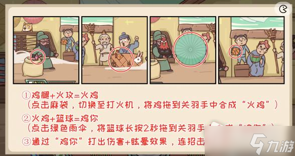 《三国哈哈哈》击败张飞攻略