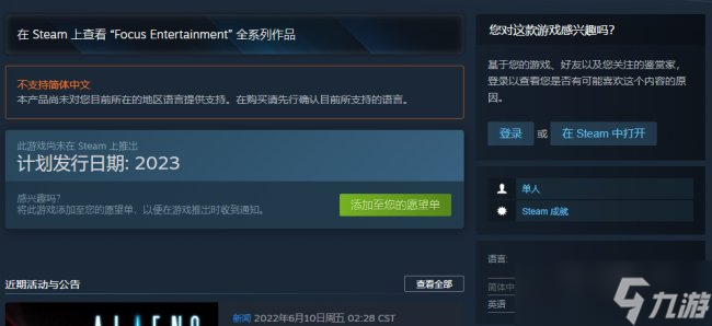 《异形坠入黑暗》有中文吗 游戏语言说明