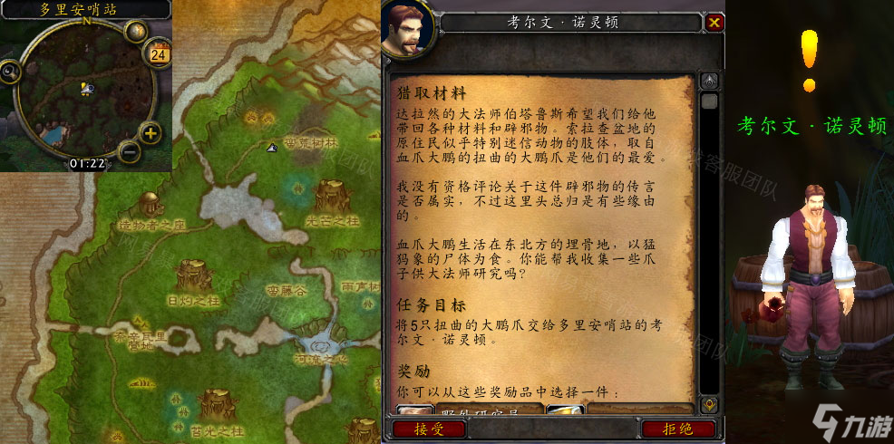 魔獸世界獵取材料怎么做 懷舊服wlk獵取材料任務(wù)攻略