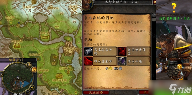 《魔兽世界》怀旧服wlk裂木森林的囚犯任务攻略