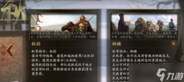 《<a id='link_pop' class='keyword-tag' href='https://www.9game.cn/sgzzlb/'>三国志战略版</a>》秋季事件有哪些 秋季拉锯秋掠纳粮