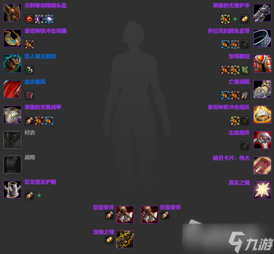 《魔兽世界》怀旧服wlk全职业天赋raid及BIS配装推荐