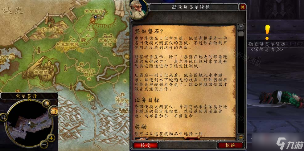 《魔兽世界》怀旧服wlk坚如磐石任务怎么做