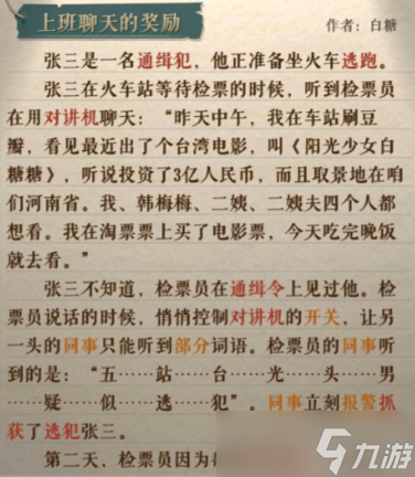 海龟蘑菇汤上班聊天的奖励攻略