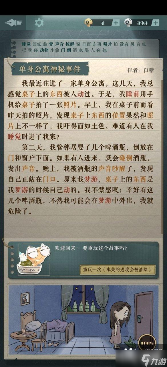 海龜蘑菇湯單身公寓神秘事件