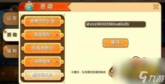  What are the activation codes of the mini world in October? Share 2022 screenshots of the activation codes in October